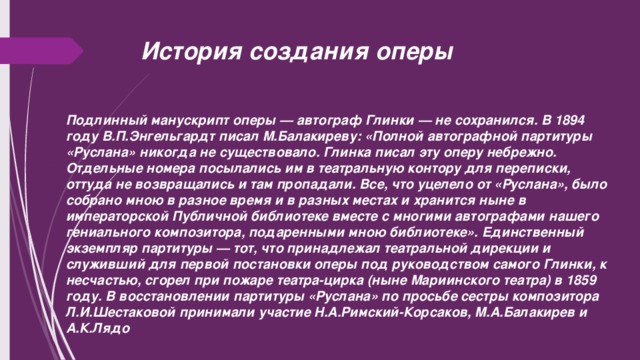 История опера. История создания оперы. История создания опереры .. История создания оперы кратко. История возникновения оперы 5 класс.