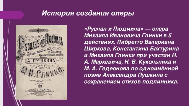 Руслан и людмила 3 класс презентация по музыке