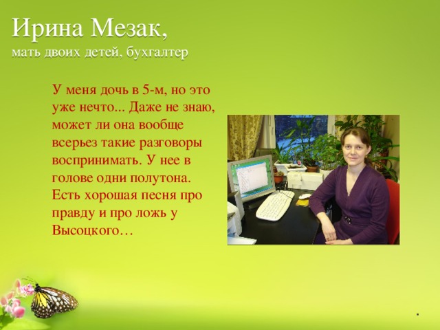 Песня про бухгалтера. Стих про бухгалтера для детей. Стих про маму бухгалтера для детей. Стих про бухгалтера для детей короткие. Детский рассказ мама бухгалтер.