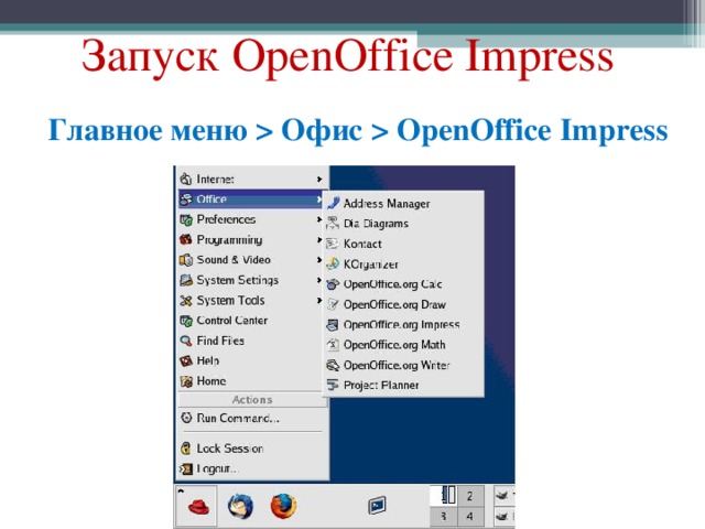 Шаблоны презентаций openoffice