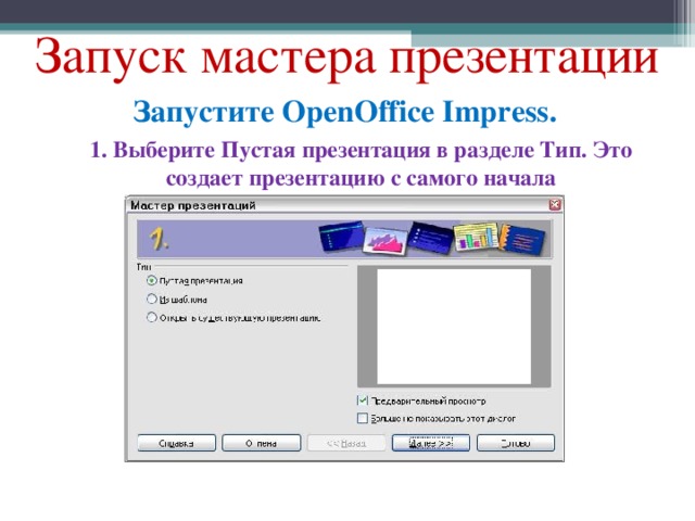 Как добавить слайд в openoffice презентации