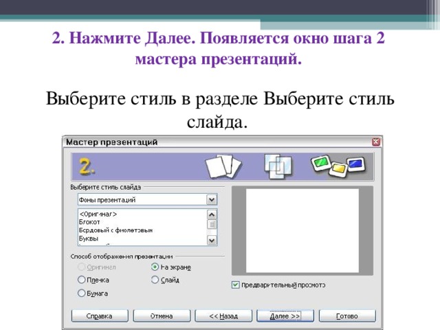 Все программы для создания презентаций выберите пункт