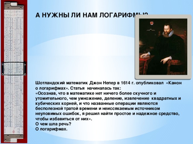 Статья началось. Мнемоническое правило Непера. Формулы аналогии Непера. Что сделал Джон Непер в информатике. Правила Модюи Непера формула.