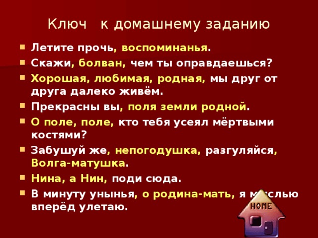 Ключ к домашнему заданию