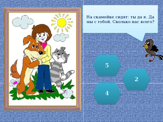 Ты да я мы с тобой. Задача на столе лежит один апельсин. Схемы лежат на столе. Разрезанные на части картинки лежат на столе. Математика 3 класс 1 часть .на столе лежат апельсин.