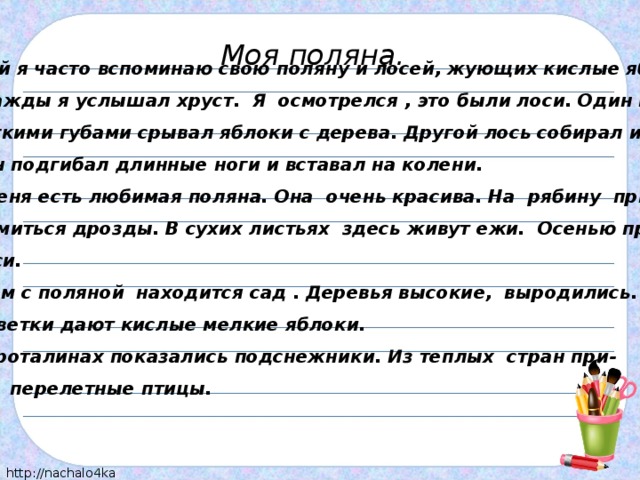 На лесную поляну вышел огромный лось 3 класс изложение план