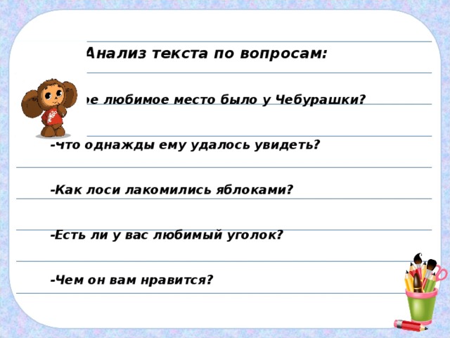 План рассказа чебурашка 2 класс литературное чтение по вопросам из учебника