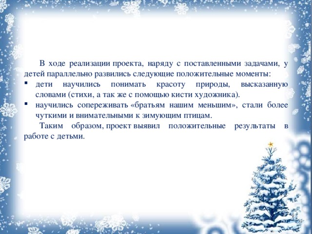 Презентация зимняя сказка Shtampik.com