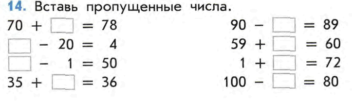 Пропускать количество. Вставь пропущенные числа 2 класс. Вставь пропущенное число 2 класс. Вставь пропущенные числа в пределах 10. Вставь пропущенные числа в пределах 100.