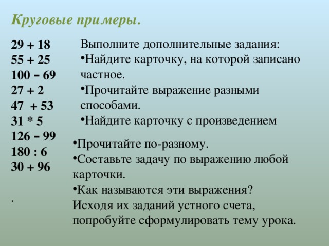 Что означает прочитать. Чтение выражений разными способами. Прочитать выражения по разному. Прочитайте выражение разными способами. Разные способы прочтения выражений.