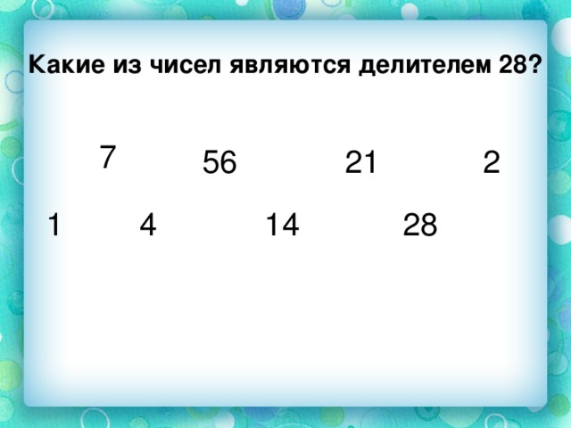 Делители 15