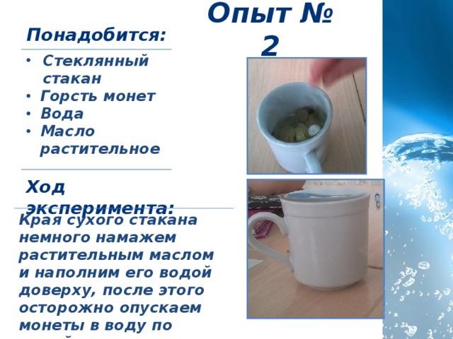 Проект по физике 7 класс почему масло в воде не тонет