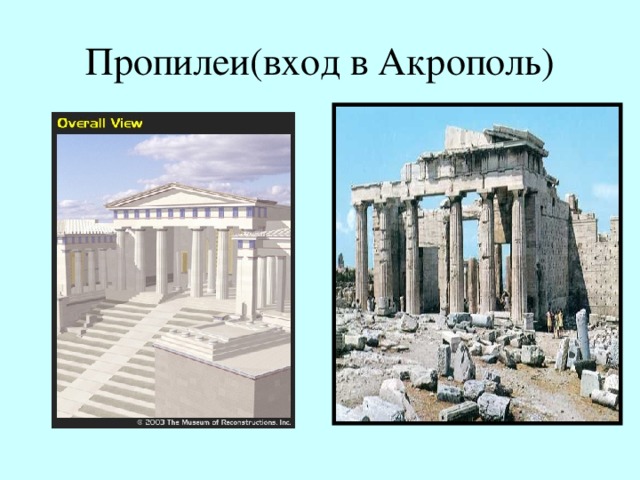 Презентация архитектура древней греции 10 класс