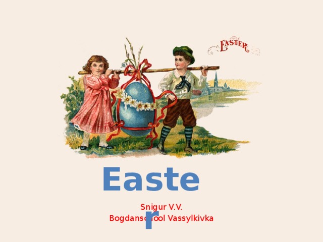 Easter Snigur V.V. Bogdanschool Vassylkivka 