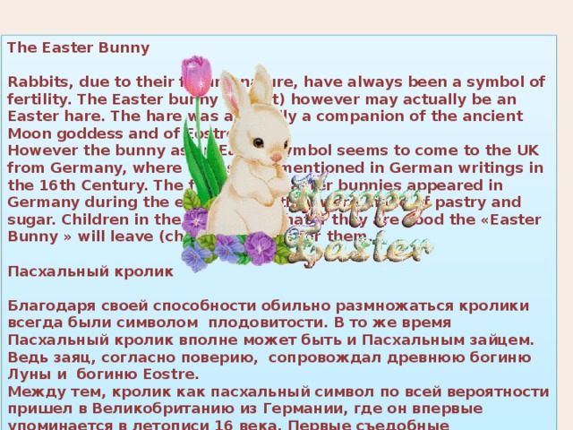 Writing bunny. Easter презентация на английском языке 5 класс. Easter Bunny text. Easter Bunny слова собрать. Bunny текст.