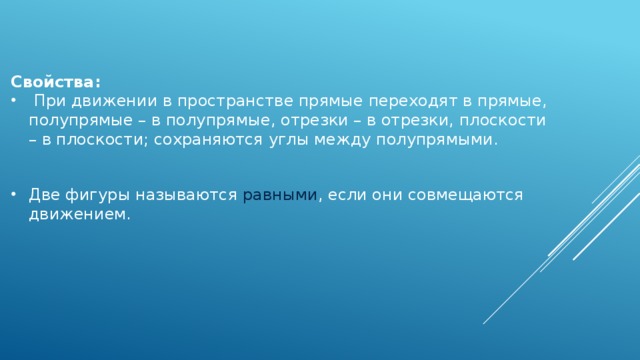 Свойства: