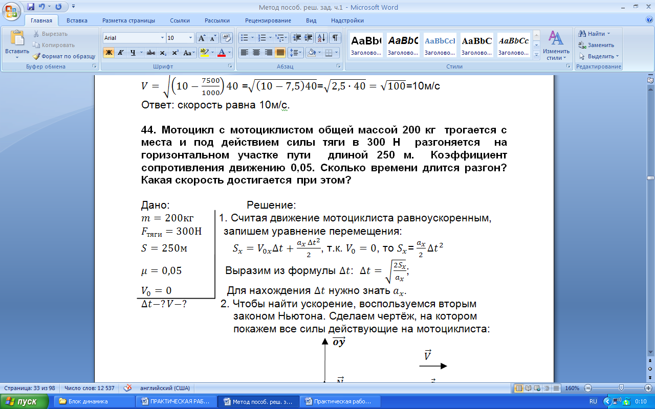 Под действием силы тяги