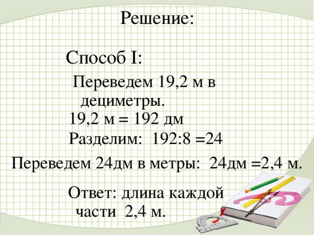 Ответ длина