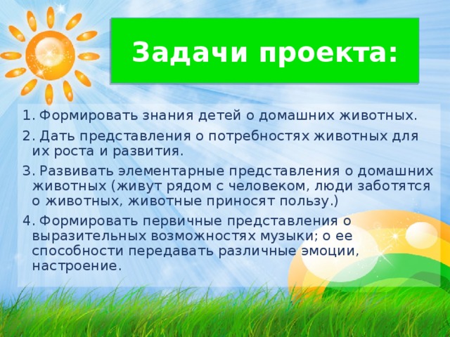 Проект младшая группа домашние животные краткосрочный Проект в младшей группе "Домашние животные"