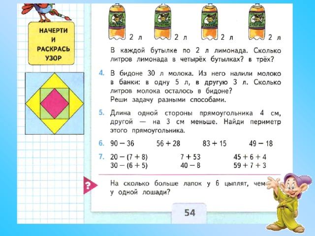 Урок 54 математика 1 класс школа 21 века презентация