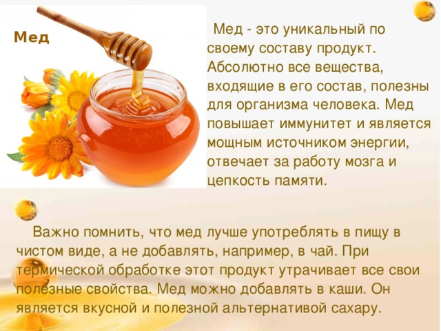 Польза меда для здоровья. Польза меда. Полезные свойства меда. Чем полезен мед. Мед полезен для здоровья.