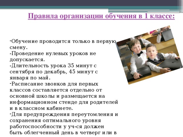 Какие классы 1 смена. Проведение нулевых уроков. Длительность уроков в 1 классе. Продолжительность уроков в нулевом классе.