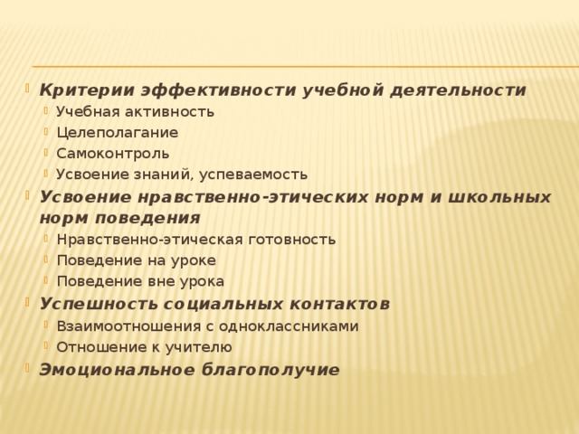 Схема наблюдения за адаптацией и эффективностью учебной деятельности учащихся э м александровской