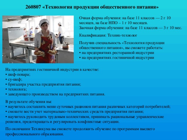 Технология продукции питания. Разряды технологов общественного питания. Заочная форма технолога общественного питания. Диплом техника технолога общественного питания.