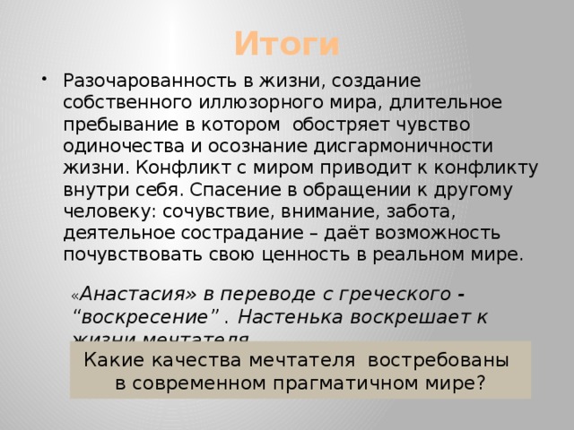 После мучительных переживаний пришло осознание в жизни нужно что то менять какой знак пропущен