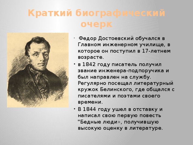 Очерк о человеке которого знаешь. Писатели о писателях очерки. Краткий биографический очерк Достоевского. Достоевский биография кратко. Краткий.