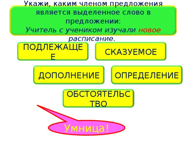 Определите какими членами предложения является выделенные. Каким членом предложения является слово в лесу. Каким членом предложения является слово ветер. Подлежащее в предложении поляну утром освещает яркое.