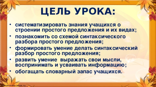 Синтаксический разбор предложения прискакал беляк пристроился под невысокой но ветвистой елкой схема