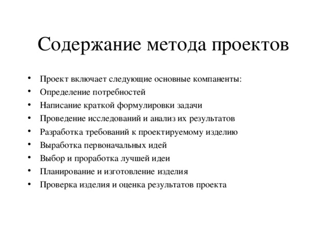 Как писать краткое содержание проекта