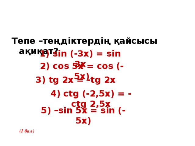 Негізгі тригонометриялық тепе теңдіктер 9 сынып презентация