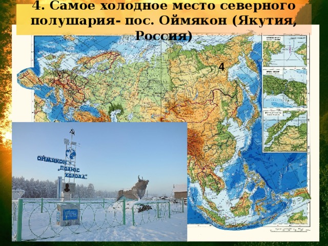 Карта россии оймякон