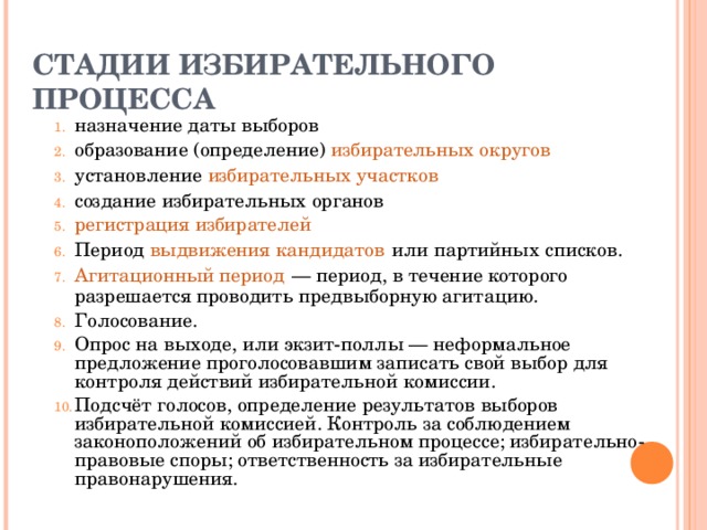 Период выдвижения кандидатов при региональных выборах должен составлять не менее сколько дней