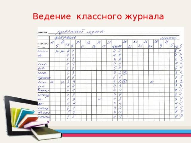 Проект школьный журнал