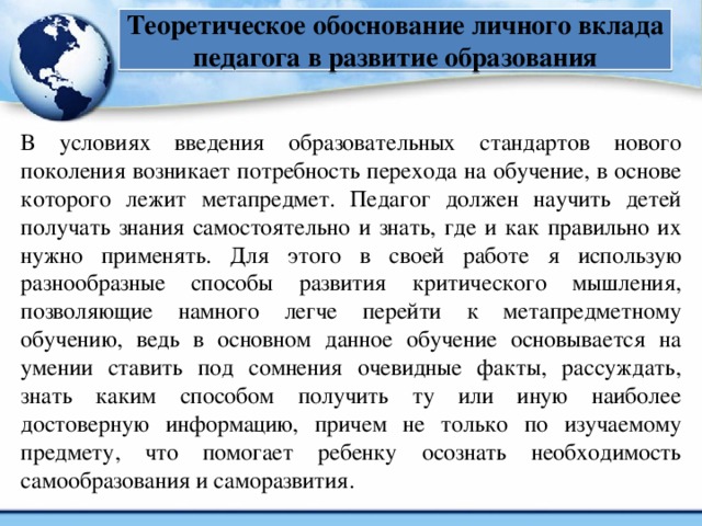 Вклад педагогов. Теоретическое обоснование педагогического проекта. Обоснование необходимости воспитания детей с момента рождения.. Теоретическое обоснование личного вклада белая к.ю. Для чего учителю нужно знать теорию обучения.