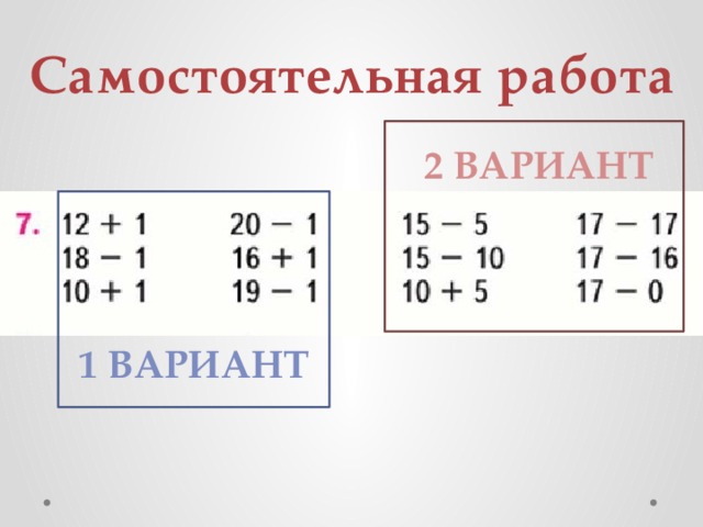 Самостоятельная работа 2 ВАРИАНТ 1 вариант 