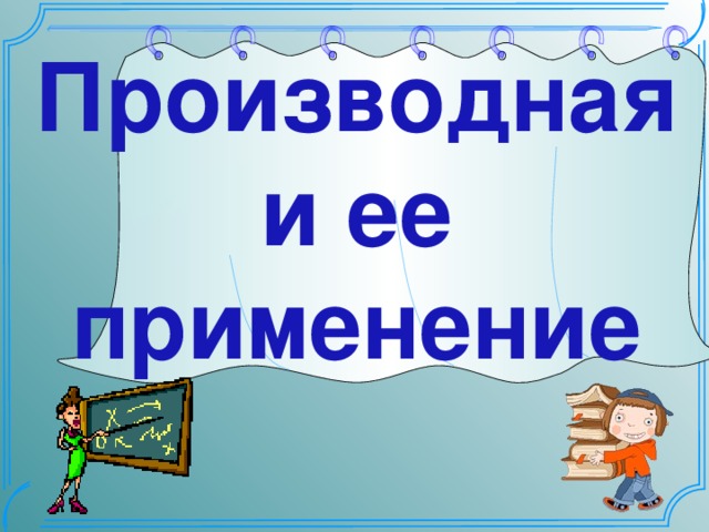 Савченко математика презентации