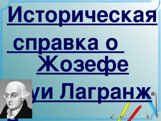 Савченко математика презентации