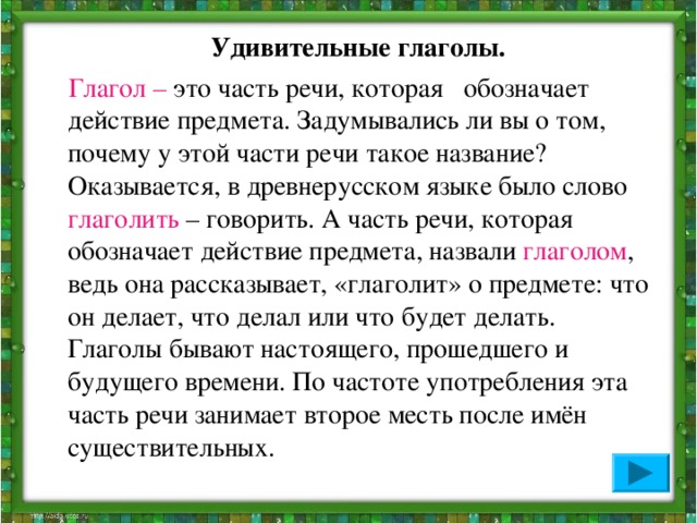 Картинки какую роль выполняет глагол в нашей речи