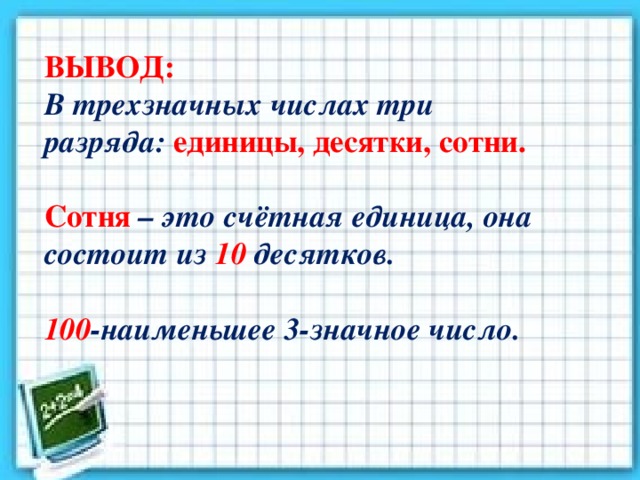 Запись трехзначных чисел 3 класс школа россии презентация