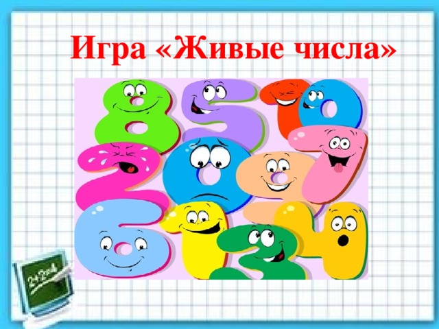 Презентация урок игра по математике 7 класс презентация