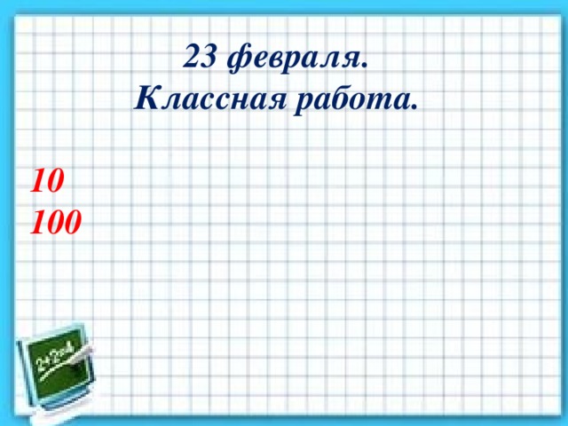 Счет сотнями 3 класс перспектива