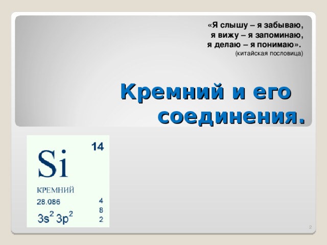 Соединения кремния презентация 9 класс