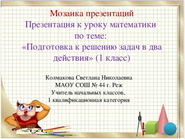 Презентация 7 класс мозаика