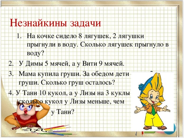 Решение задач 1 класс школа россии презентация решение безусловных задач нелинейного программирования