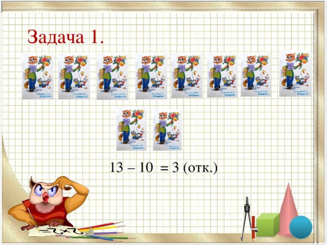 Презентация 1 класс решение задач в 2 действия 1 класс презентация