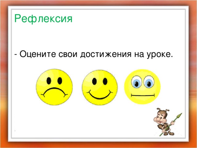 Картинки для рефлексии на уроке в начальной школе